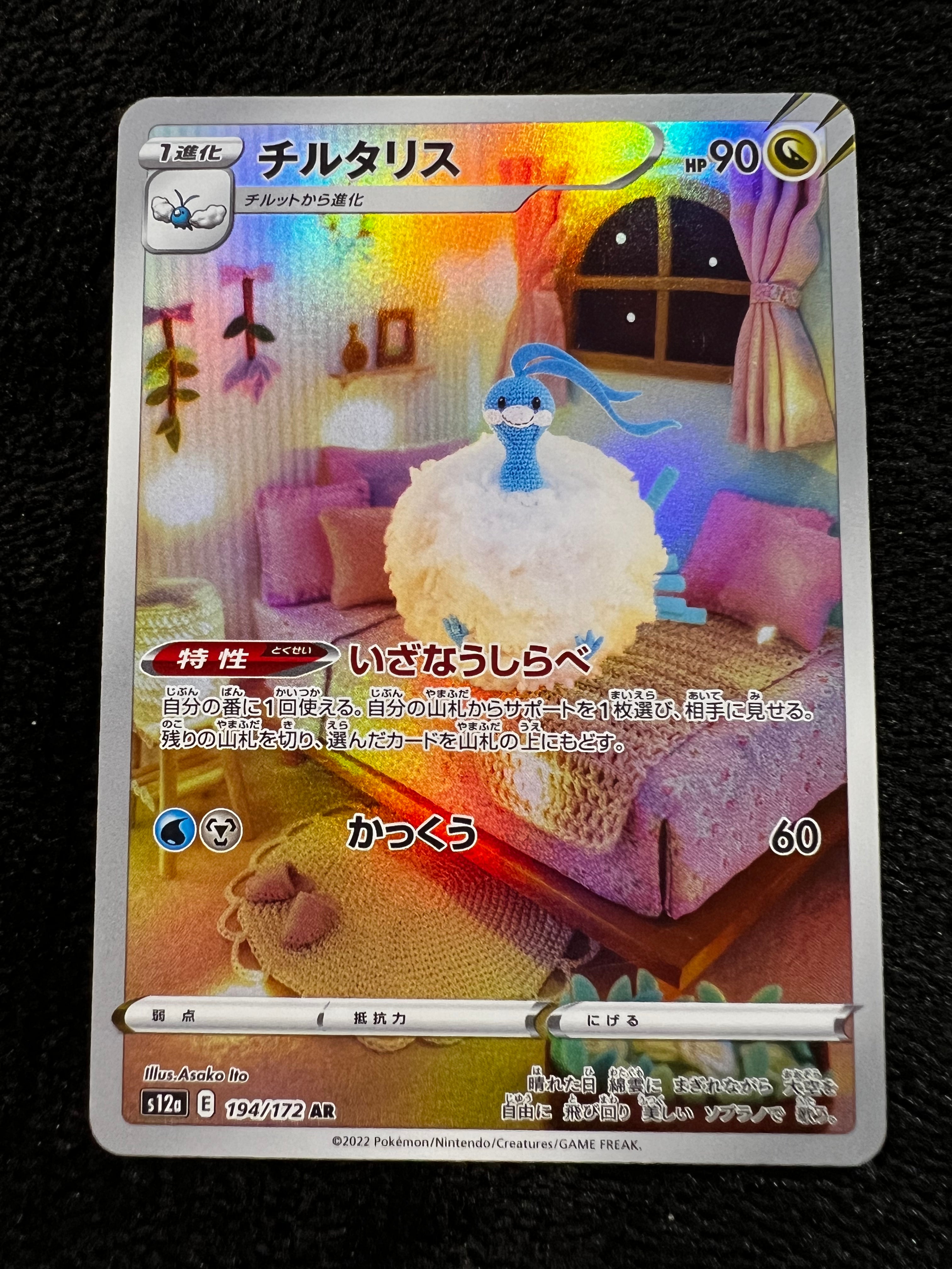 Altaria AR 194/172 S12a VSTAR Universe Pokemon Card Japanese TCG