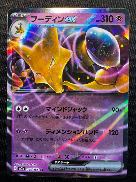 Alakazam Ex - 65/165 - Pokemon 151 Japanese Card Rare Holo NM