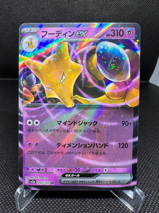 Alakazam ex 065/165 Pokemon 151 Japanese Double Rare