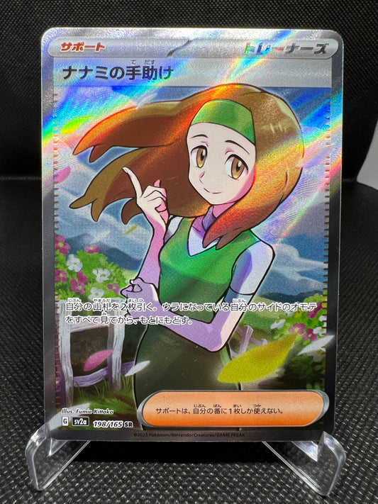 Japanese Pokemon sv2a Pokemon 151 Daisy's  198/165 SR NM Super Rare