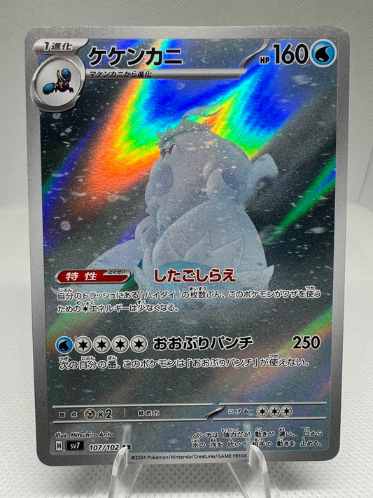 Pokemon Crabominable AR 107/102 sv7 Stellar Miracle Japanese